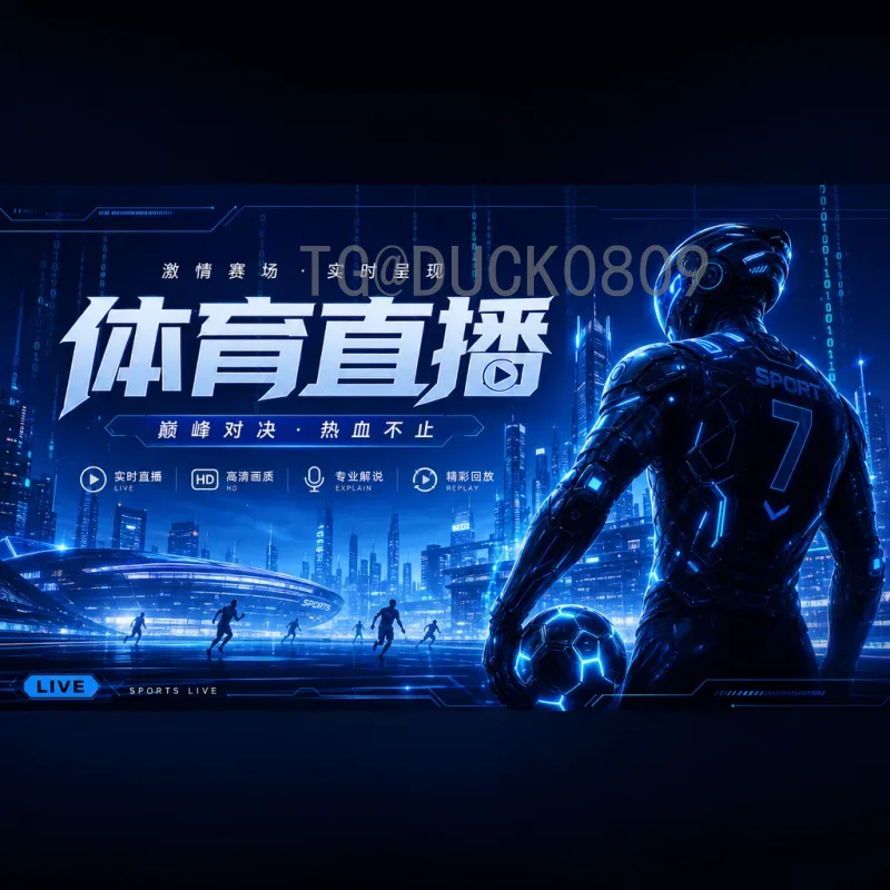 上海与2026世界杯：中国足球城市能否迎来世界盛宴？